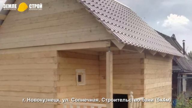 Строительство бани в Новокузнецке (5х4м), ул. Солнечная. смотреть онлайн