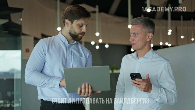 Как продавать на Вайлдберриз: Присоединяйтесь к ведущей платформе России смотреть онлайн