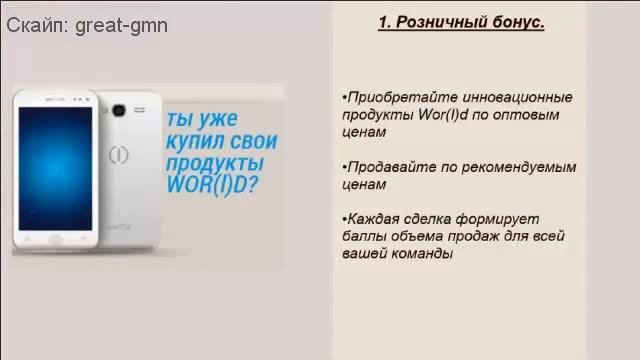 Супер презентация компании World GMN GN & NRG ) WorldGMN это прорыв в истории смотреть онлайн