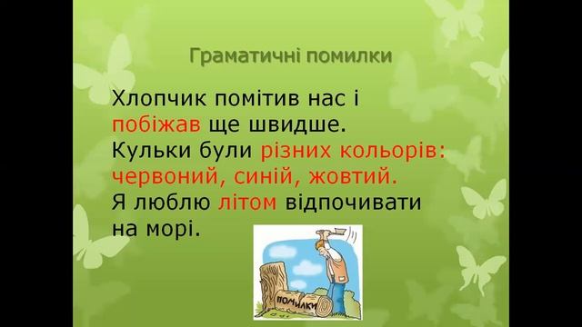 Аналіз письмового твору-опису смотреть онлайн