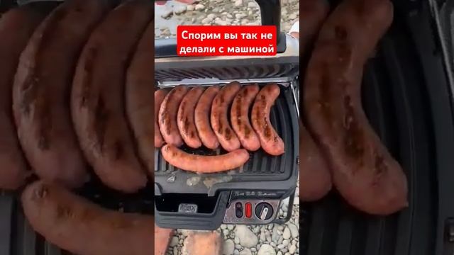 Так вы свое авто еще не юзали #automobile #барбекю смотреть онлайн