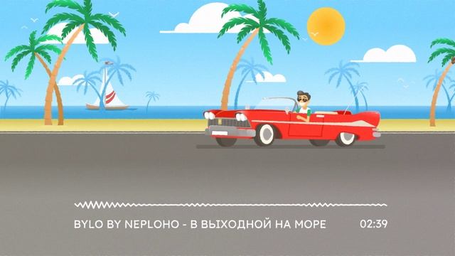 В выходной на море смотреть онлайн
