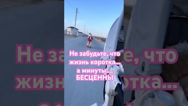 Не забудьте, что жизнь коротка, а минуты бесценны #цитата#цитаты#цитатысосмыслом#цитатыжизни#жизнь смотреть онлайн