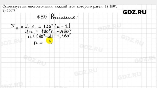 № 650 - Геометрия 8 класс Мерзляк смотреть онлайн