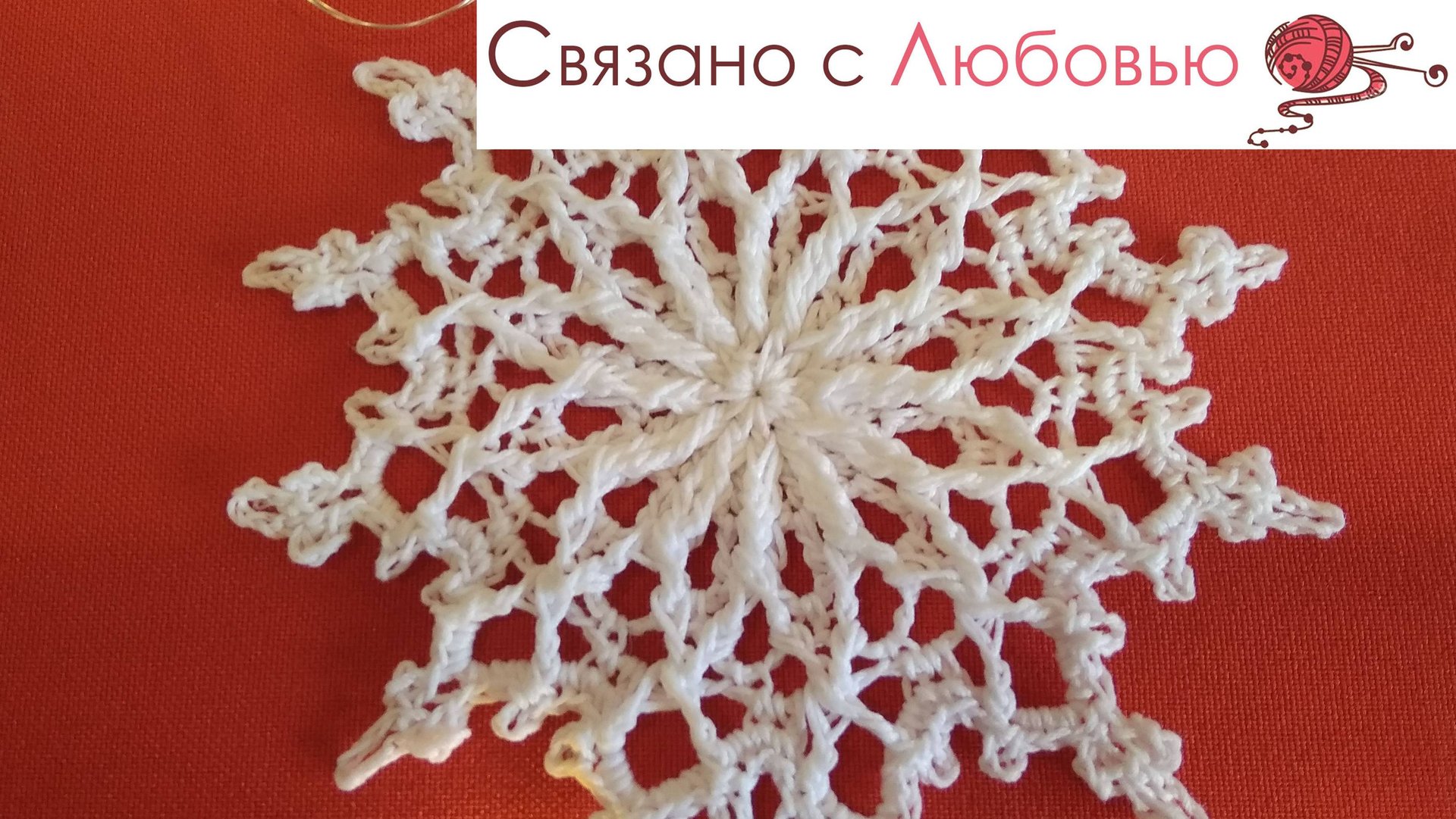 СНЕЖИНКА Рельефная крючком . Подробный мк . смотреть онлайн