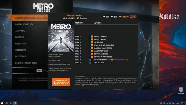 Metro Exodus трейнер чит смотреть онлайн