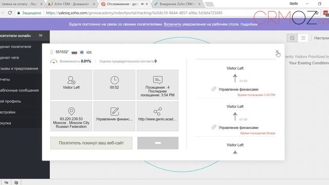 Zoho SalesIQ информация в CRM смотреть онлайн
