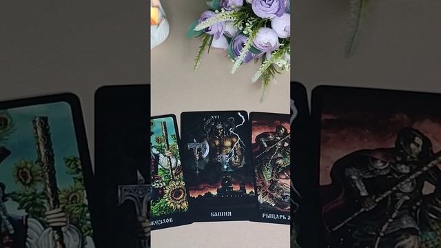 КАРТА ДНЯ 29/11 #таросегодня смотреть онлайн