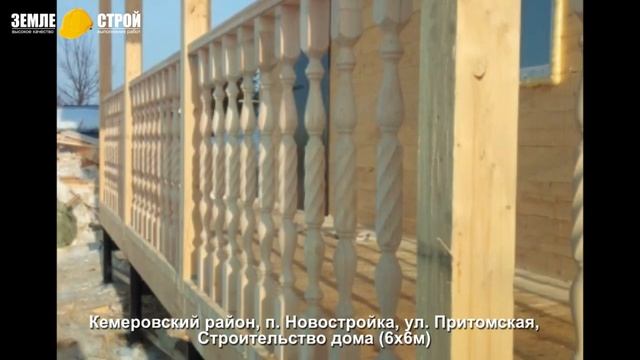 Строим дом в Кемерово, п. Новостройка, ул. Притомская, дом (6х6м). От компании ЗЕМЛЕ-СТРОЙ. смотреть онлайн
