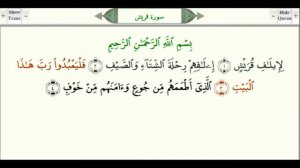 Сура 106 Аль-Курайш. урок таджвид, правильное чтение