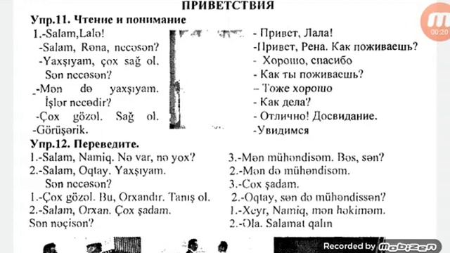 Азербаджанский язык.Урок 5 упр 3 смотреть онлайн
