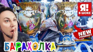 БЛОШИНЫЙ РЫНОК❗Вернисаж в Москве  с Иваном Рыбниковым 📽 💎👠 🎉Элла Австралия 👋❣🌹 (4)