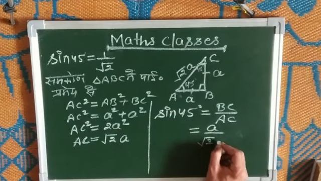 Why The value of sin45°=1/√2 and sin 90°=1 || To prove this in easy way|| #mathsclasses смотреть онлайн