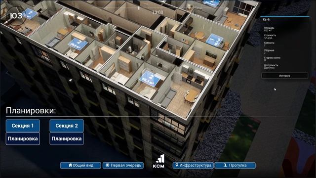 3D тур по квартирам