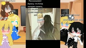 [Риакция ОЯСП на тик ток]🗿❤️{Gacha club}👅