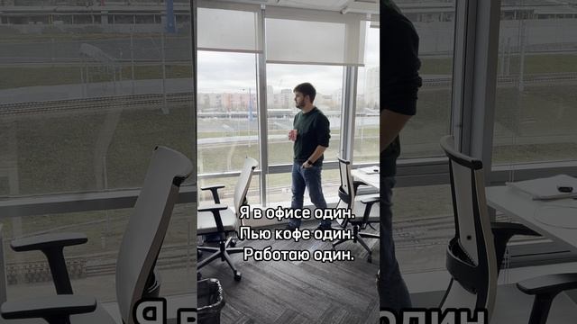 Офисная жизнь после пандемии #работа #офис #кофе #бесконечность #ит #итюмор #юмор #девушки