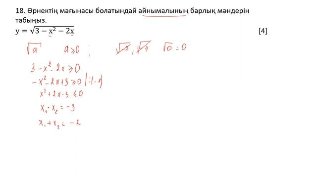 9-сынып. Алгебрадан емтихан есептері. I нұсқа. 16-20 тапсырма смотреть онлайн