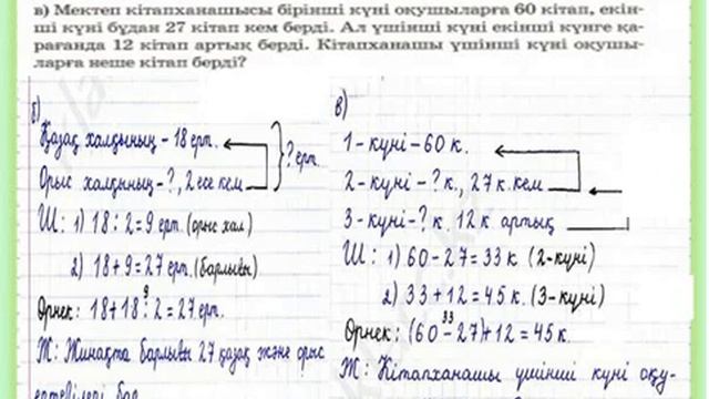 Математика 3 сынып 19 сабақ смотреть онлайн
