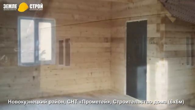 Строительство дома в Новокузнецком районе (6х6м), СНТ «Прометей». смотреть онлайн