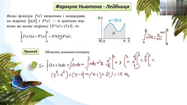 1 курс №35,1 Визначений інтеграл Формула Ньотона Лейбниця смотреть онлайн