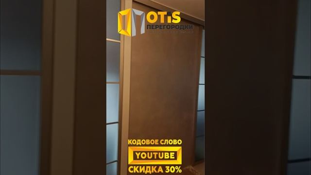 Межкомнатная Перегородка. По заказам +7(905)558-08-82 Работаем в Москве и МО смотреть онлайн