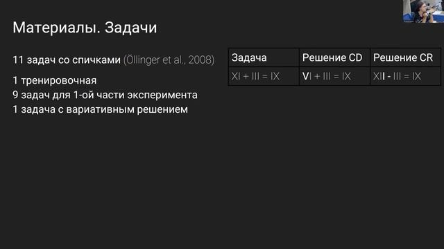 Морозова Екатерина. В поисках когнитивных механизмов влияния юмора на инсайт смотреть онлайн