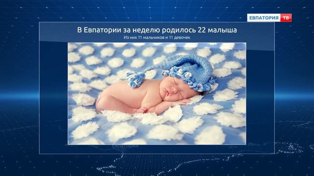 Статистика рождаемости в Евпатории смотреть онлайн