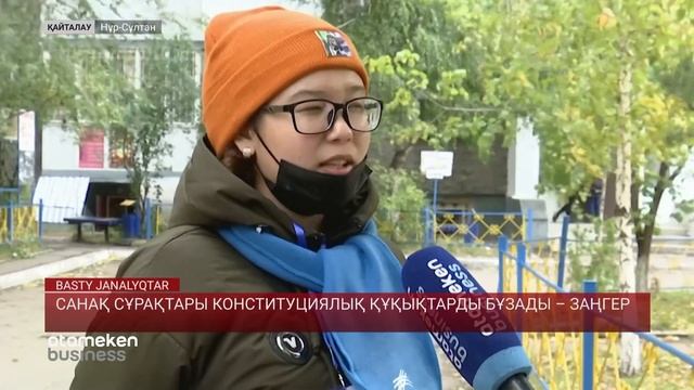 Санақ сұрақтары Конституциялық құқықтарды бұзады - заңгер смотреть онлайн