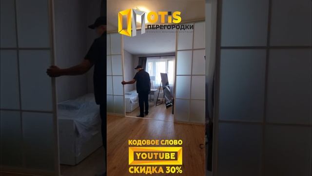 Межкомнатная Перегородка. По заказам +7(905)558-08-82 Работаем в Москве и МО смотреть онлайн
