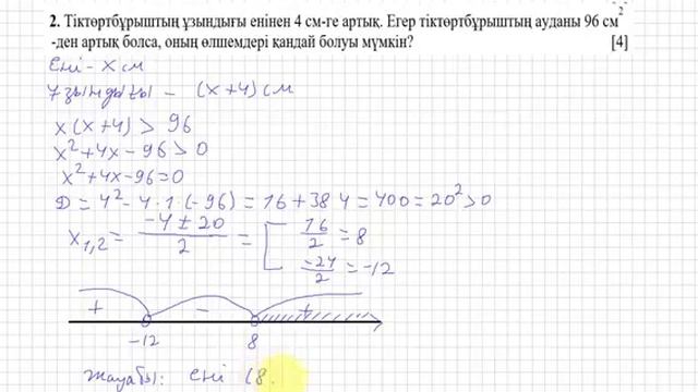 #бжб 8 сынып алгебра 4 токсан бжб