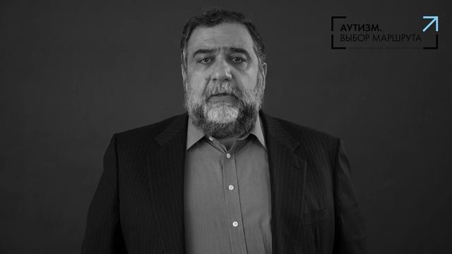 Рубен Варданян. Аутизм. Выбор маршрута смотреть онлайн