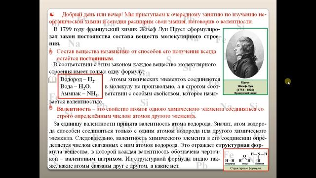 ХИМИЯ-8 БУ. ПАРАГРАФ 8-1. Валентность. смотреть онлайн