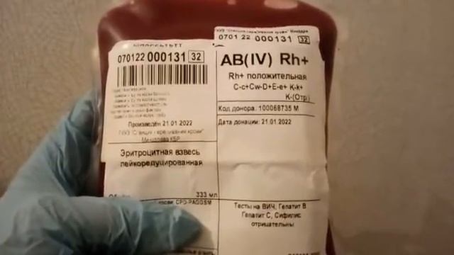 Эритроцитарная взвесь смотреть онлайн