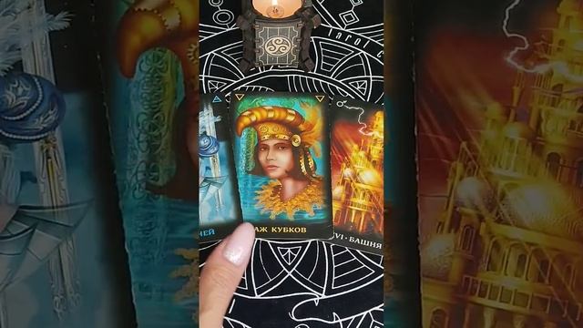 КАРТА ДНЯ 02/11 #таросегодня смотреть онлайн