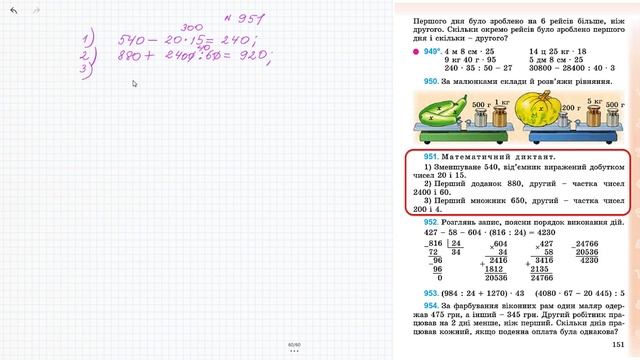 № 951 - Математика 4 клас Богданович М.В. відповіді ГДЗ смотреть онлайн