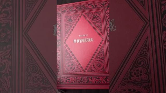 Как Вам репринт Фауст 1881 года? #книги смотреть онлайн