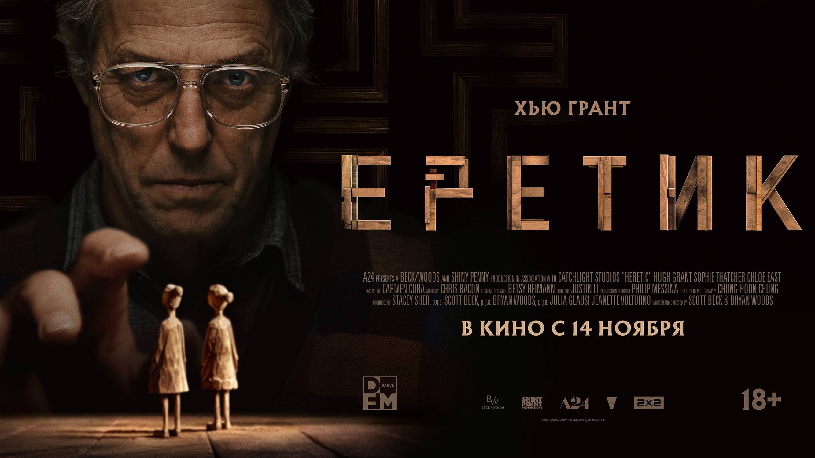 Еретик | Трейлер | В кинотеатре «Москва» смотреть онлайн