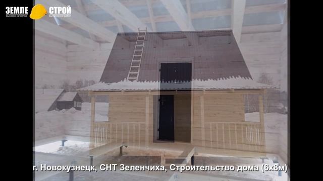 Построить дом под ключ из бруса в Новокузнецке\СНТ Зеленчиха/Строительство дома 6х8м#youtube#нвкз смотреть онлайн