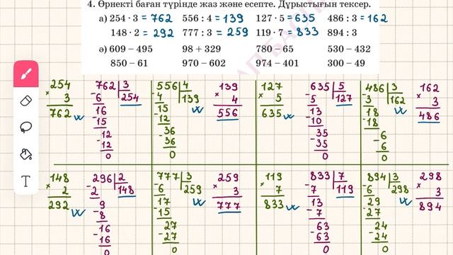 Математика 3-сынып 127-сабақ смотреть онлайн