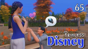 Украл её сердце | Династия Disney | The Sims 4 | 65 серия