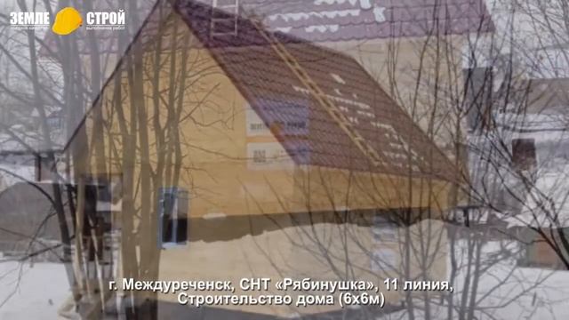 Строительство домов из бруса в г. Междуреченск, СНТ «Рябинушка», 11 линия, строительство дома (6х6м) смотреть онлайн