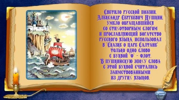 Мимо острова Буяна...