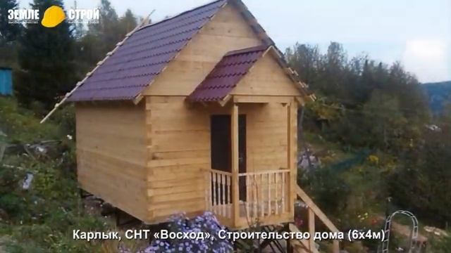 Строительство дома в Новокузнецке (6х4м), Карлык, СНТ «Восход». смотреть онлайн