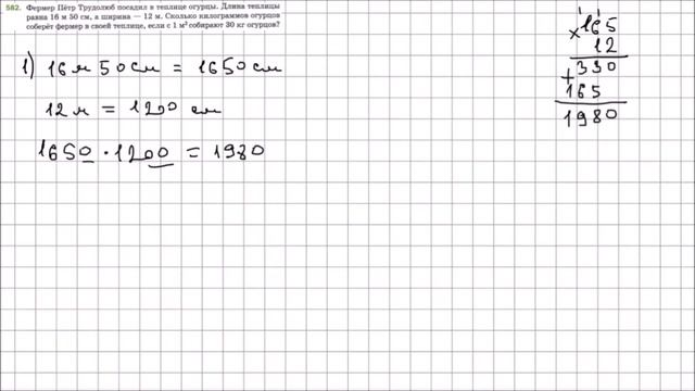 Математика 5 класс Мерзляк, Полонский УПР 582 смотреть онлайн
