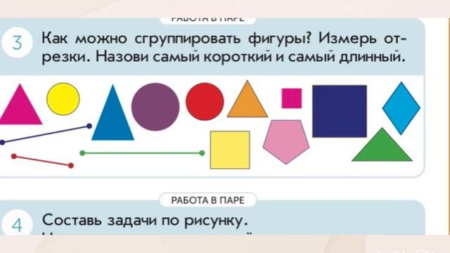 Математика 1 класс Урок 123 Построение отрезков #математика#1класс смотреть онлайн