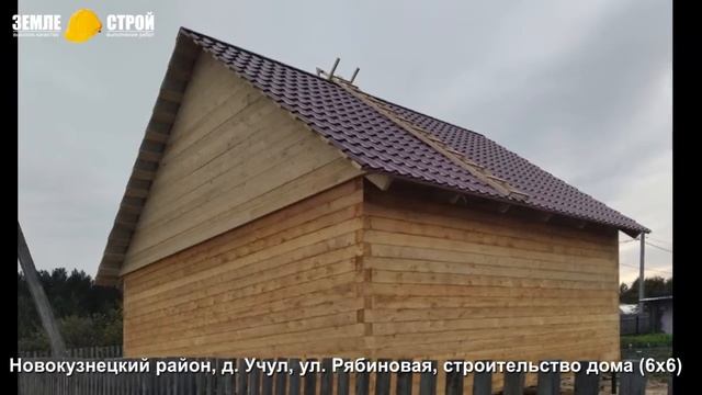 Построим дом под ключ в Новокузнецке, д. Учул, ул. Рябиновая. смотреть онлайн