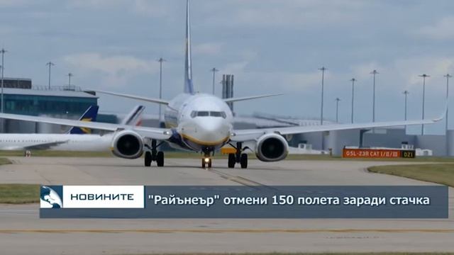 Служителите на авиокомпанията „Райънеър" започнаха нова 24 часова стачка смотреть онлайн