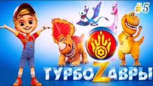 Турбозавры попали в ледяную ловушку🥶🦖