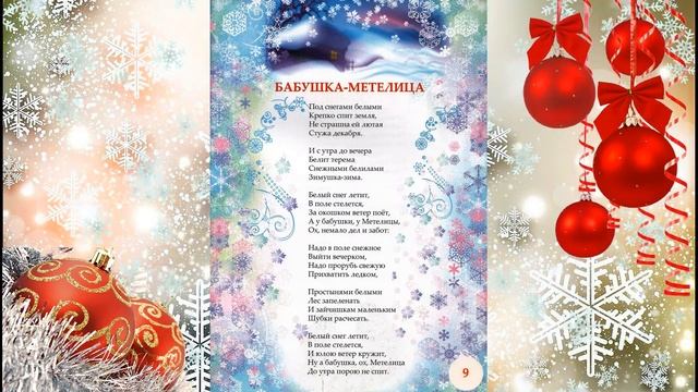 Т. Корниенко "Бабушка-Метелица" смотреть онлайн