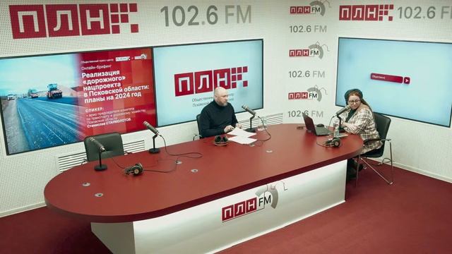 Реализация «дорожного» нацпроекта в Псковской области: планы на 2024 год (онлайн-брифинг) смотреть онлайн